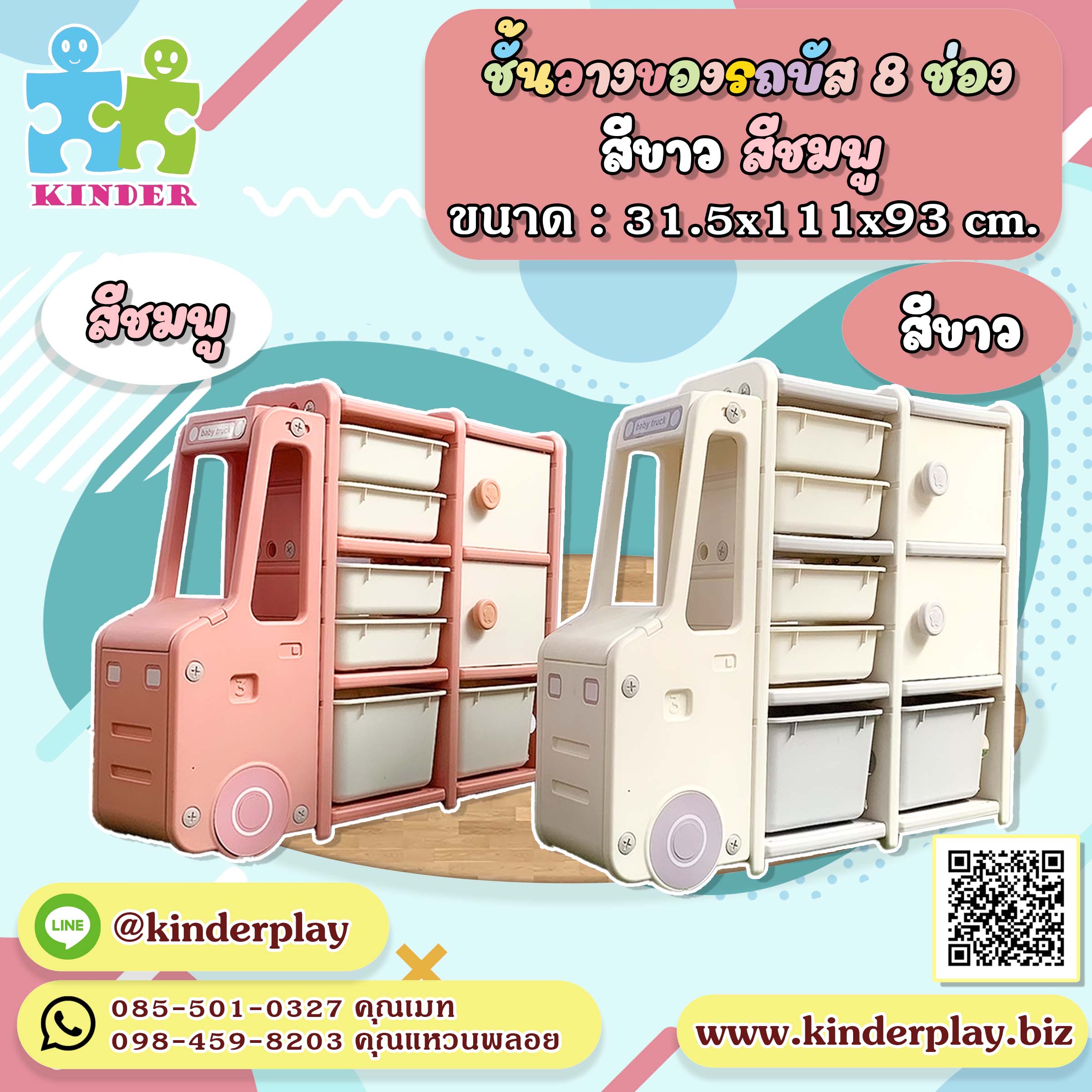 ชั้นวางของรถบัส 8 ช่อง