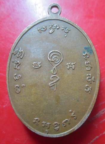 เหรียญหลวงพ่อทรัพย์ วัดตลุก (วัดอินทราราม) จ.ชัยนาท
