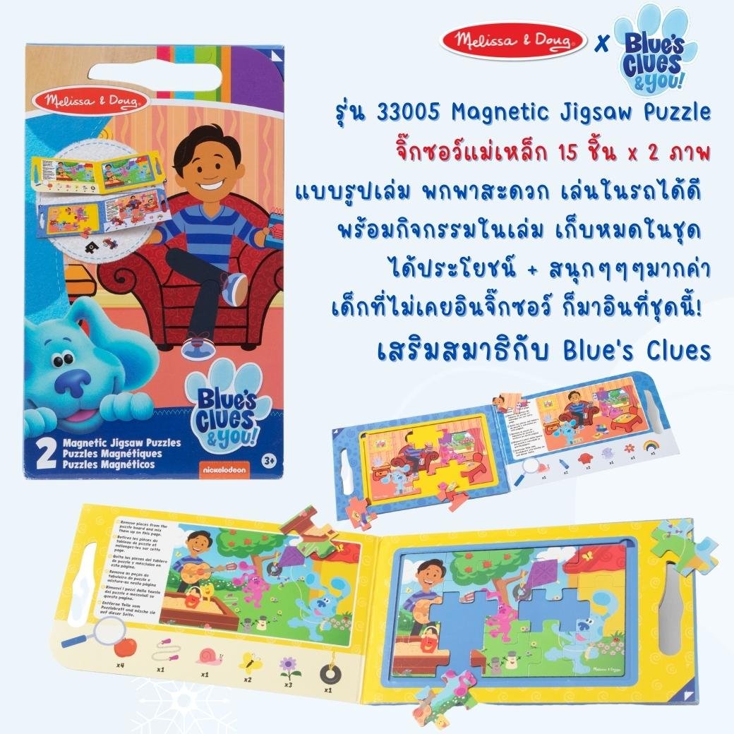 จิ๊กซอว์แม่เหล็ก 15 ชิ้น 2 ภาพ Blue's Clues & You! Magnetic Jigsaw Puzzles,ของเล่นเสริมพัฒนาการ,ของเล่นเด็ก,สื่อการสอน,อนุบาล,พร้อมส่ง