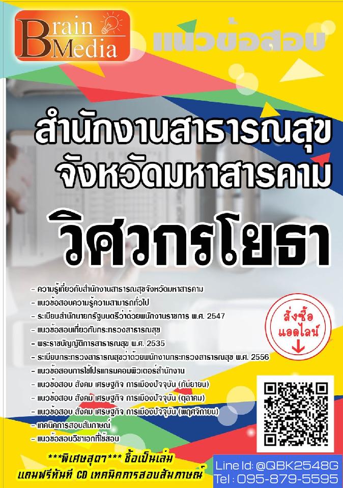 สรุปแนวข้อสอบ วิศวกรโยธา สำนักงานสาธารณสุขจังหวัดมหาสารคาม พร้อมเฉลย