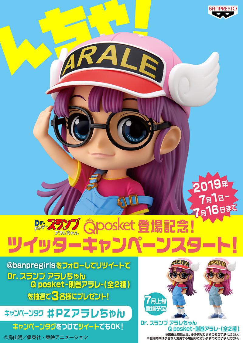 Arale ของแท้ JP - Q Posket Banpresto [โมเดล Dr.Slump]