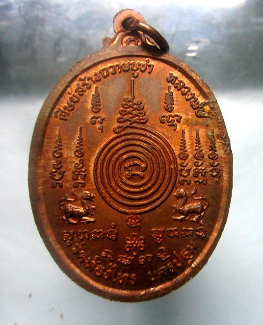 เหรียญหลวงพ่อเกษม เขมจาโร วัดท้องไทร จ.นครปฐม เหรียญสภาพสวย