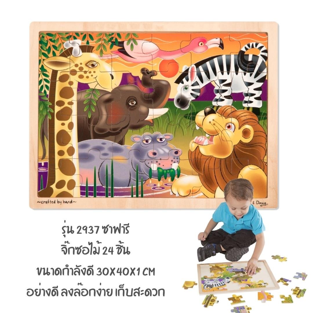 จิ๊กซอว์ไม้ 24 ชิ้น รุ่นสัตว์อาฟริกา พร้อมฐานไม้อย่างดี,Melissa & Doug Wooden Africa Jigsaw Puzzle, ของเล่นเสริมพัฒนาการ, ของเล่นเด็ก,สื่อการสอน,พร้อมส่ง