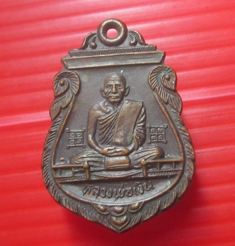 เหรียญหลวงพ่อเงิน วัดท่าบัว จ.พิจิตร ปี2526 พิธีดีครับผม