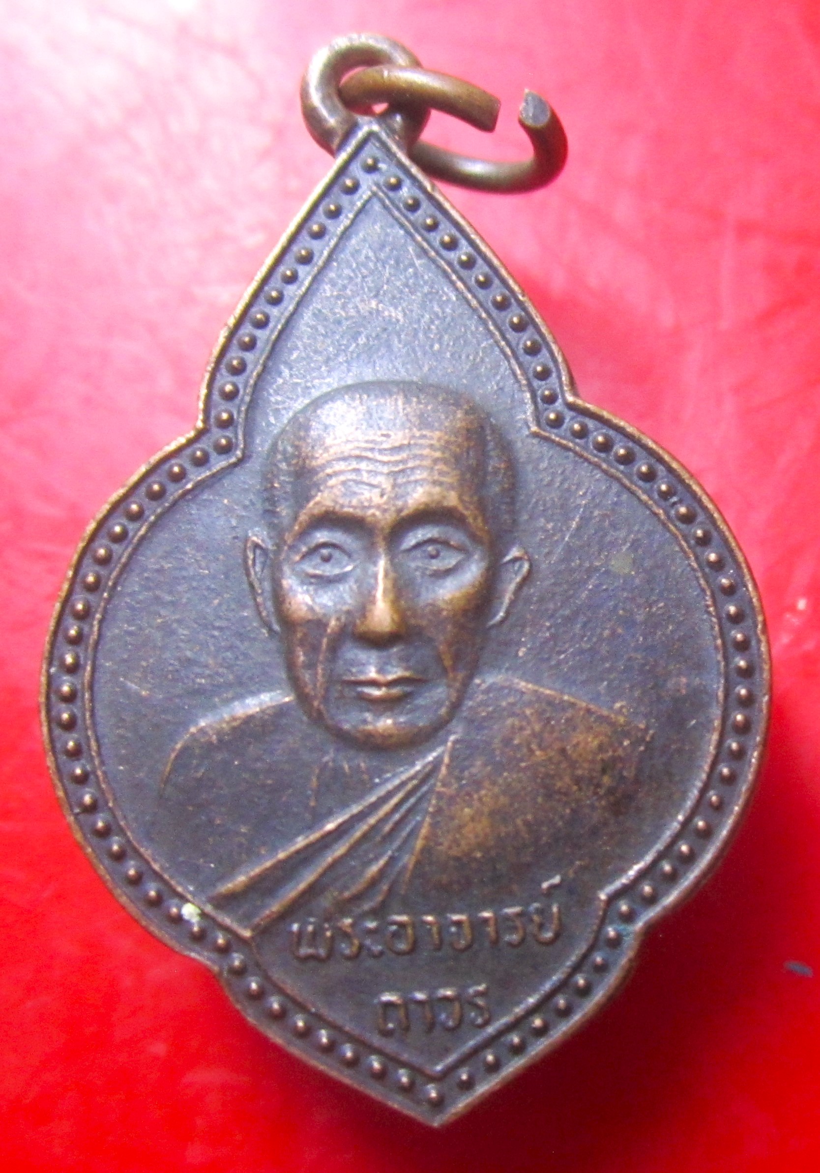 เหรียญพระอาจารย์ถาวร วัดเวฬุวัน จ.ปทุมธานี ปี2538