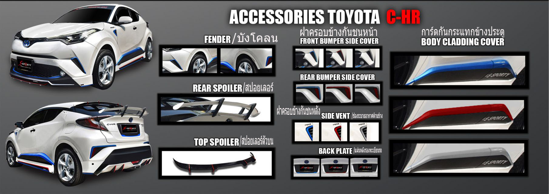 SPORT Version VS C-HR'18-ปัจจุบัน [กับมิติที่แตกต่าง..เลือกได้ด้วยตัวของคุณเอง]