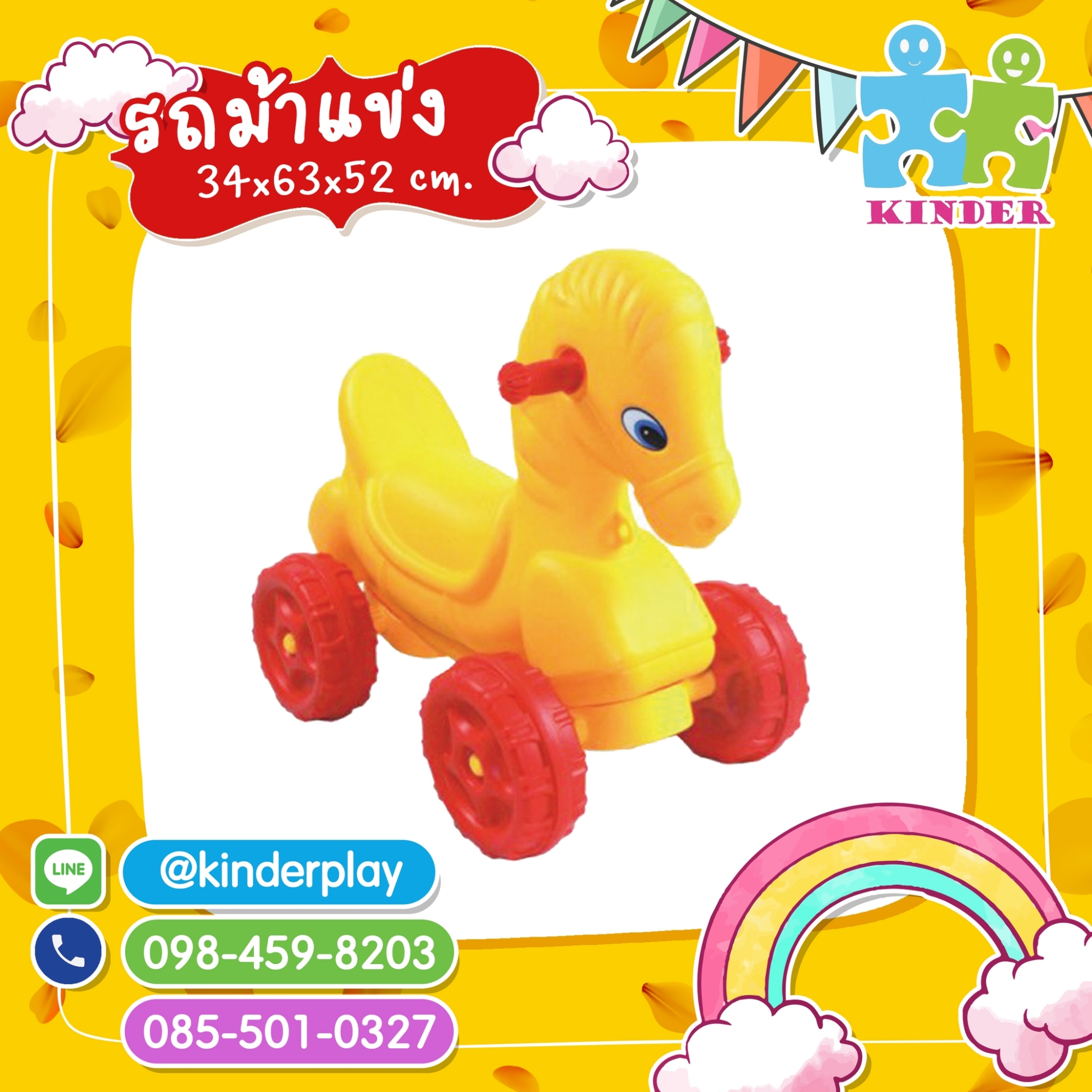 รถม้าแข่ง ( racing chariot)