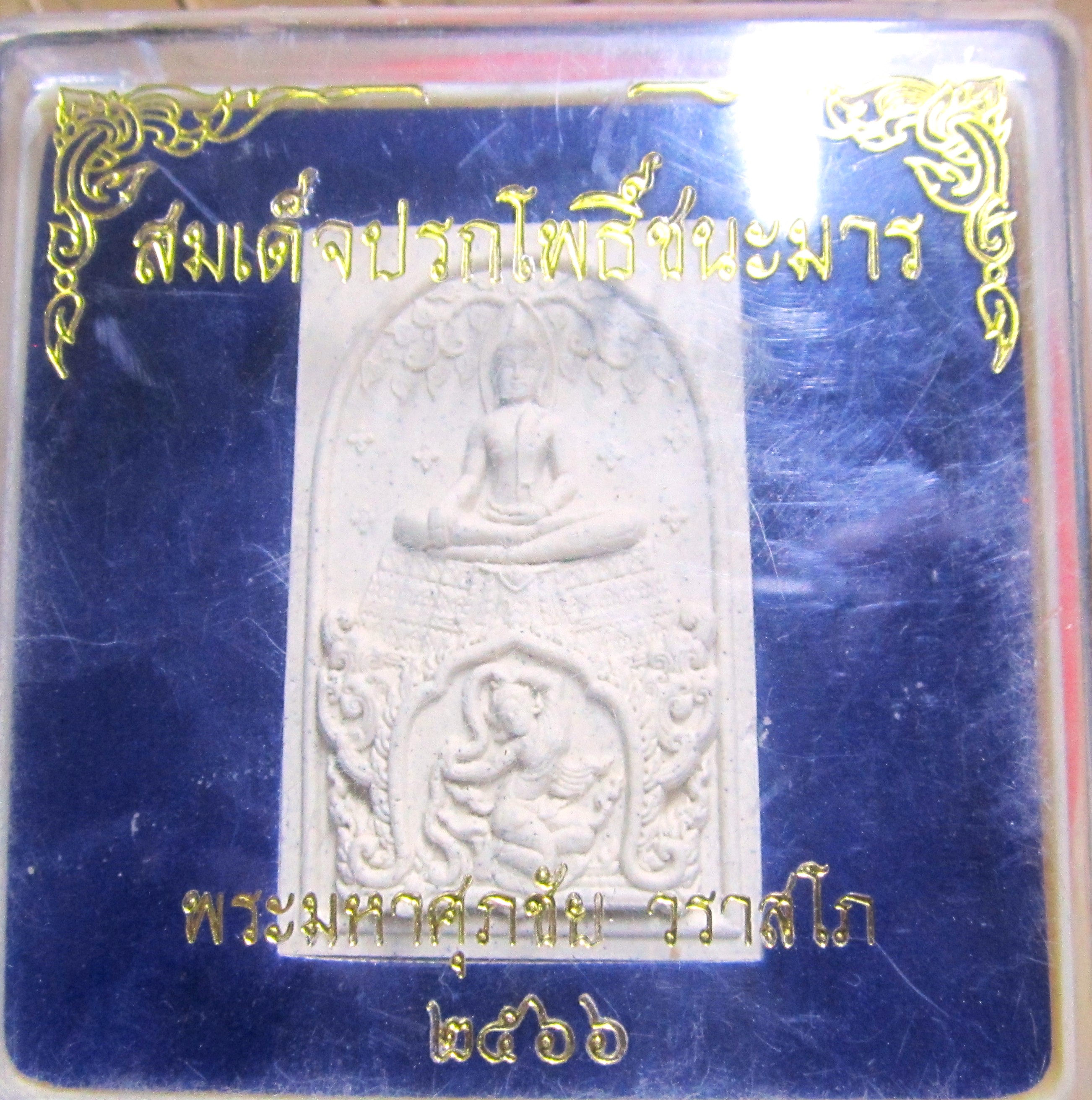 พระสมเด็จปรกโพธิ์ชนะมาร พิมพ์ใหญ่ พระมหาศุภชัย วราสโภ ปี2566 จ.ลพบุรี