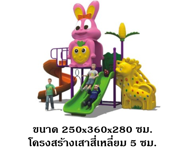 เครื่องเล่นสนาม กลางแจ้ง-ในร่ม,ชุดกระต่ายเล่นซน,กระต่ายสีชมพู, เครื่องเล่นสนาม,ครุภัณฑ์สนามเด็กเล่น, งบ สพฐ,โครงการโรงเรียนประชารัฐ playground,สไลเดอร์,ของเล่นเสริมพัฒนาการ,เครื่องเล่นสนาม, สนามเด็กเล่น