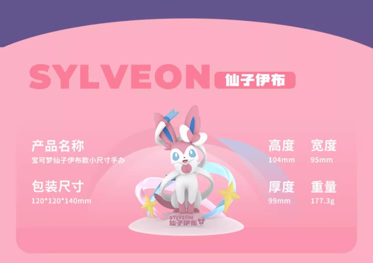 Sylveon ของแท้ - Prime Figure Mini Funism [โมเดลโปเกมอน]
