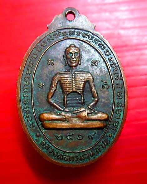 เหรียญพระครูสมุทรวรการ (เท) หลัง หลวงพ่อทรมานกาย วัดตะโหมดราย อ.บางคนที จ.สมุทรสงคราม ปี2519