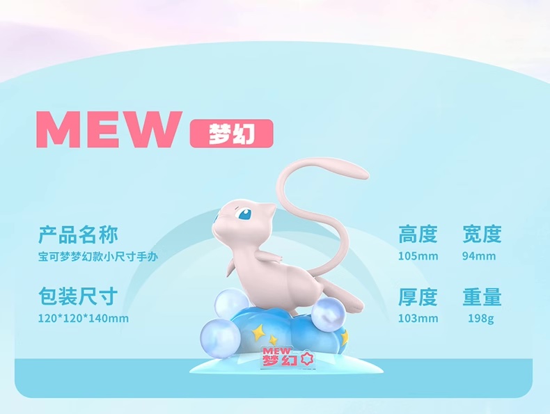 Mew ของแท้ - Prime Figure Mini Funism [โมเดลโปเกมอน]