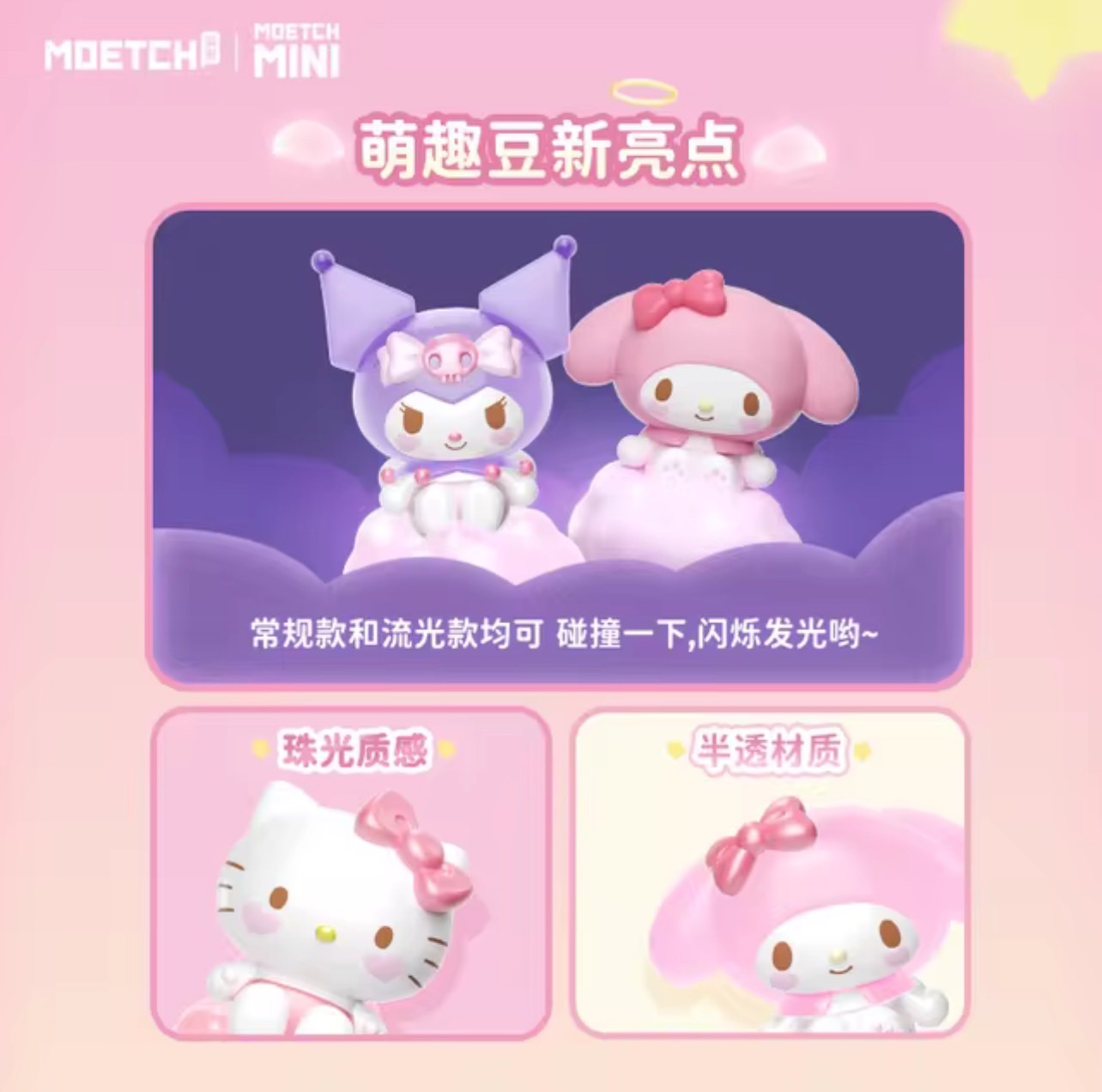 Moetch Mini Sanrio Characters Baby Angel Series by Moetch (มีไฟ)