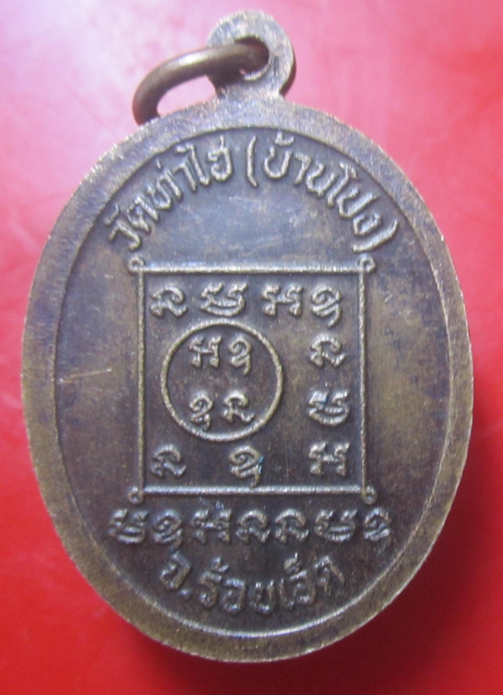 เหรียญพระอาจารย์สมิง ฐานิสุสโร วัดท่าไฮ จ.ร้อยเอ็ด องค์ที่3