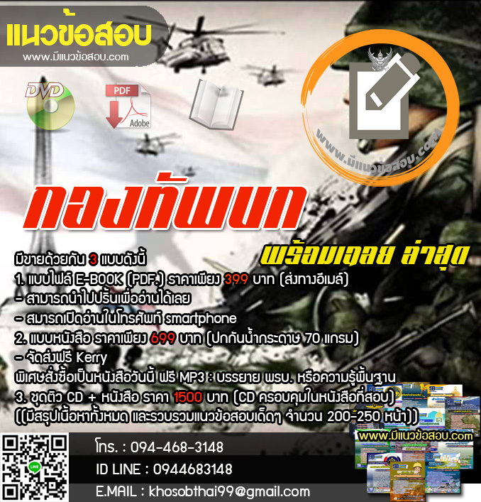 แนวข้อสอบเสมียน กองทัพบก [พร้อมเฉลย]