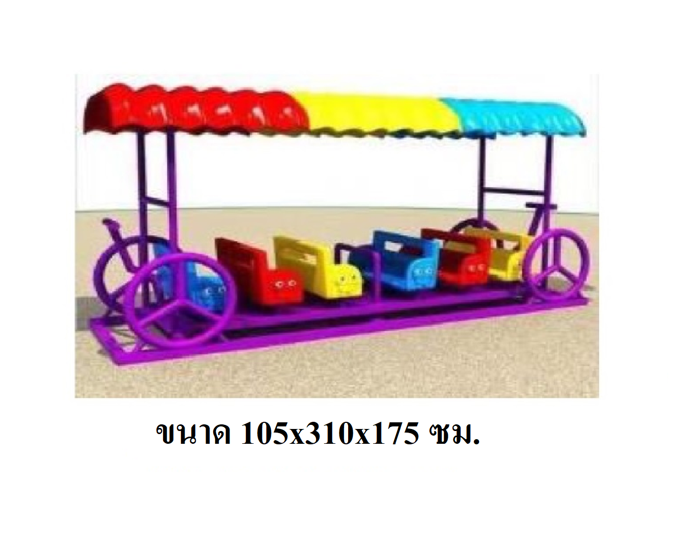 เครื่องเล่นสนาม,ของเล่นสนาม,ของเล่นเด็ก, รถไฟไวกิ้ง
