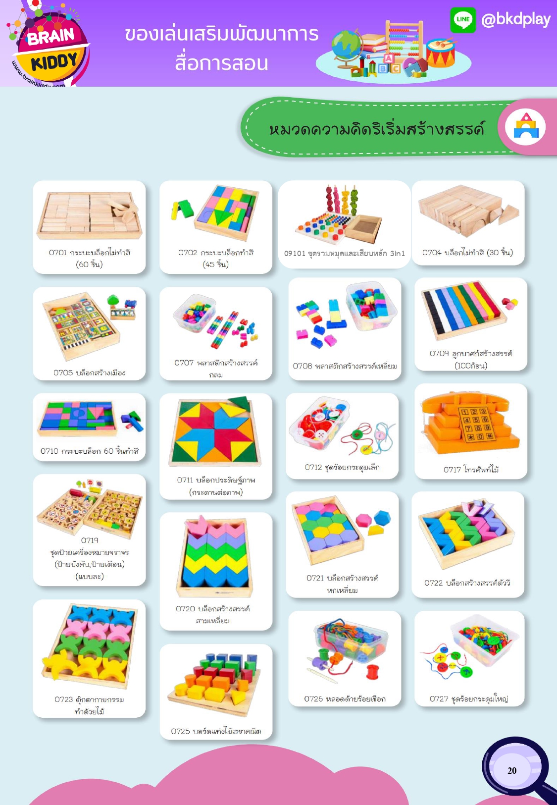 cattalog แคตตาล็อก สื่อการสอนอนุบาล มอนเตสเซอรี่ ของเล่นไม้ผลิตในไทย