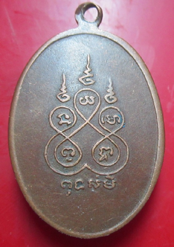 เหรียญพระครูถาวรกิจโกศล วัดป่างิ้ว สามโคก จ.ปทุมธานี สภาพใช้ราคาเบาฯฯฯ