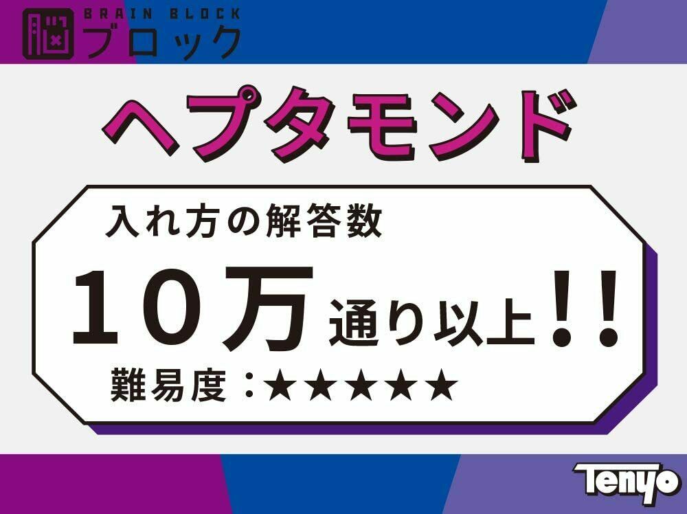 ตัวต่อ Heptiamond