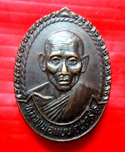 เหรียญรุ่นหายห่วง หลวงพ่อแบน วัดพุน้อยชัยมงคล (เศรษฐีเรือทอง) อ.บ้านหมี จ.ลพบุรี สภาพพอสวย