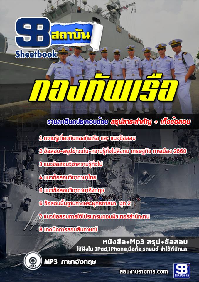 แนวข้อสอบกองทัพเรือ