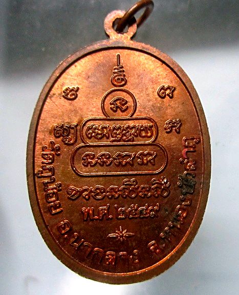 เหรียญรุ่น2 หลวงปู่ฤาษี กตปุญโญ วัดภูน้อย อ.นากลาง จ.หนองบัวลำภู ปี2549 เหรียญสภาพสวย