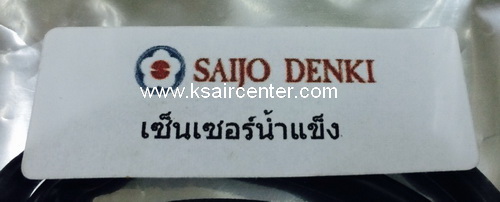 เซ็นเซอร์ (เทียบเท่า) SAIJO DENKI (รหัสสินค้า 021019)