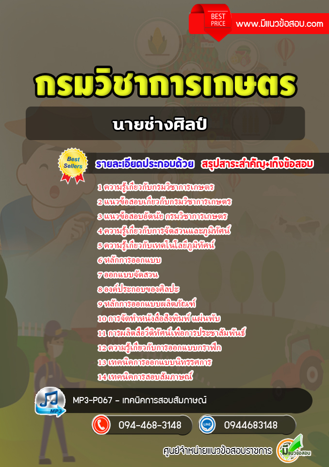 แนวข้อสอบนายช่างศิลป์ กรมวิชาการเกษตร [พร้อมเฉลย]