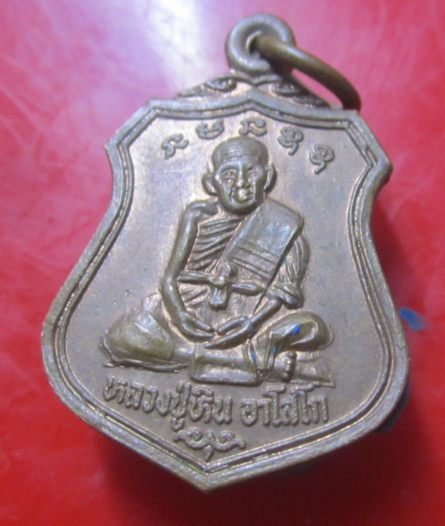 เหรียญหลวงพ่อหิน ออกวัดหนองบัว จ.ลพบุรี