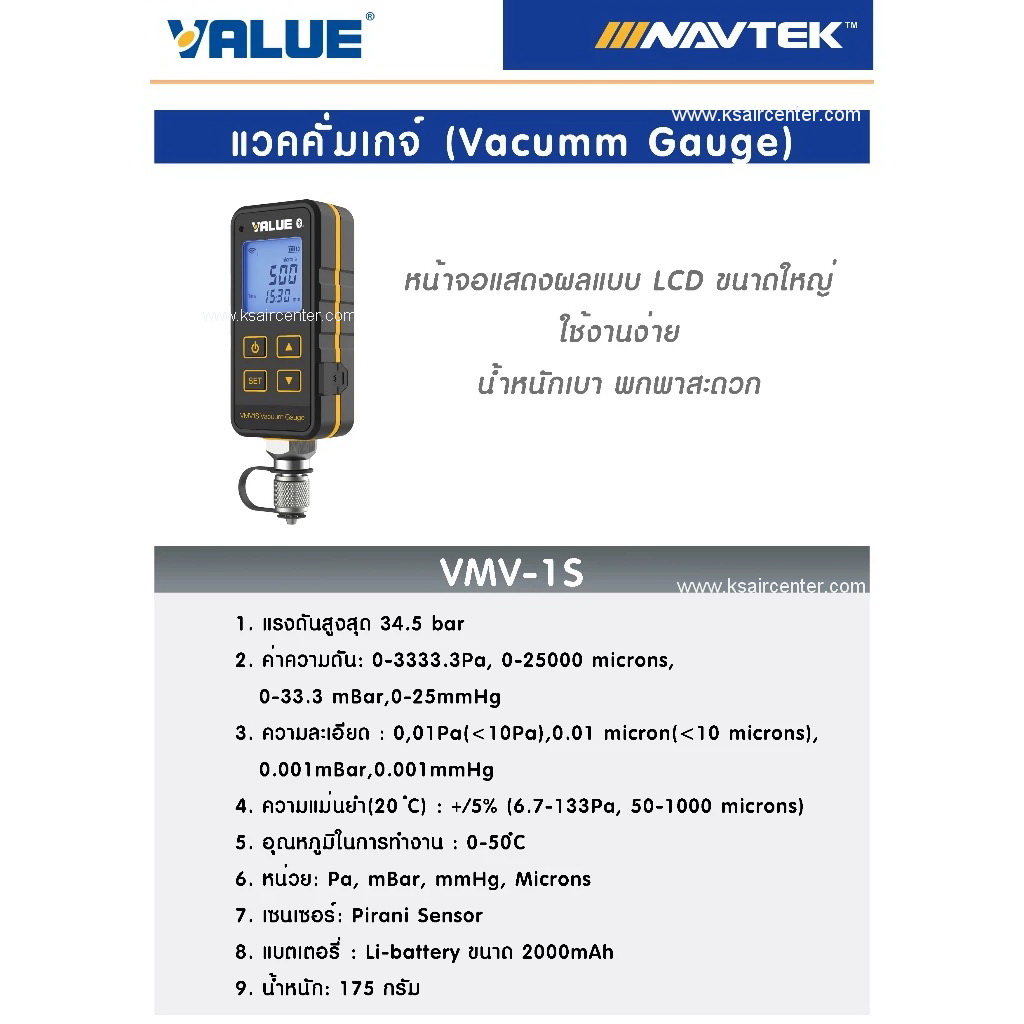 ไมครอนเกจ แวคคั่มเกจ (VACUUM GAUGE) VALUE