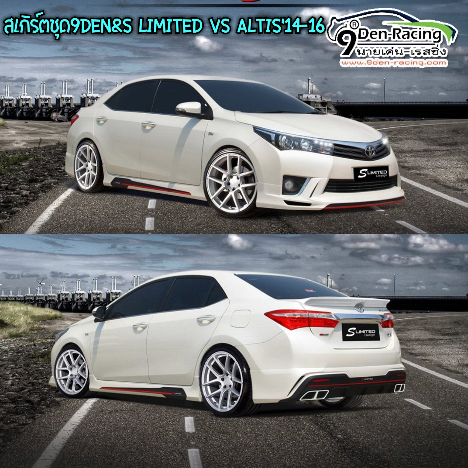 9DEN-S LIMITED ชุดสเกิร์ตหลัง1ชิ้น VS TOYOTA COROLLA ALTIS'14-16 [มองทุกมุมก็เห็นแต่ความแตกต่าง รอคุณมาสัมผัส]