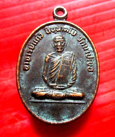 เหรียญรุ่นแรก พระอาจารย์แก้ว วัดนาปะขอ จ.พัทลุง เหรียญที่2