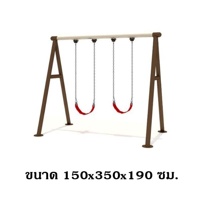 เครื่องเล่นสนามกลางแจ้ง เครื่องเล่นสนามเหล็ก ชุดชิงช้า 2 ที่นั่ง สินค้าผลิตในไทย มีมอก. สั่งทำสีตามต้องการได้ ขนาด 150x350x190ซม.