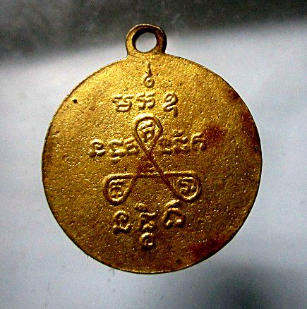 เหรียญหล่อกะหลั่ยทอง พระอุปัชฌาย์โสม วัดโบสถ์ อ.บางปลาม้า จ.สุพรรณบุรี