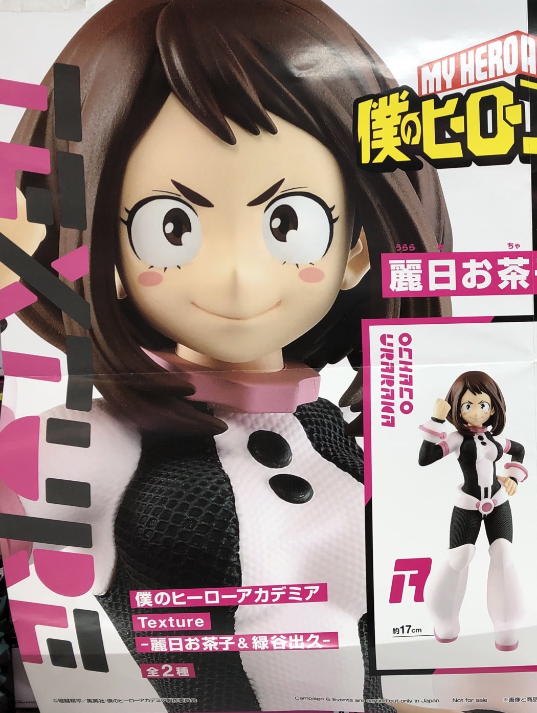 Uraraka ของแท้ JP - Texture Banpresto [โมเดล My Hero Academia]