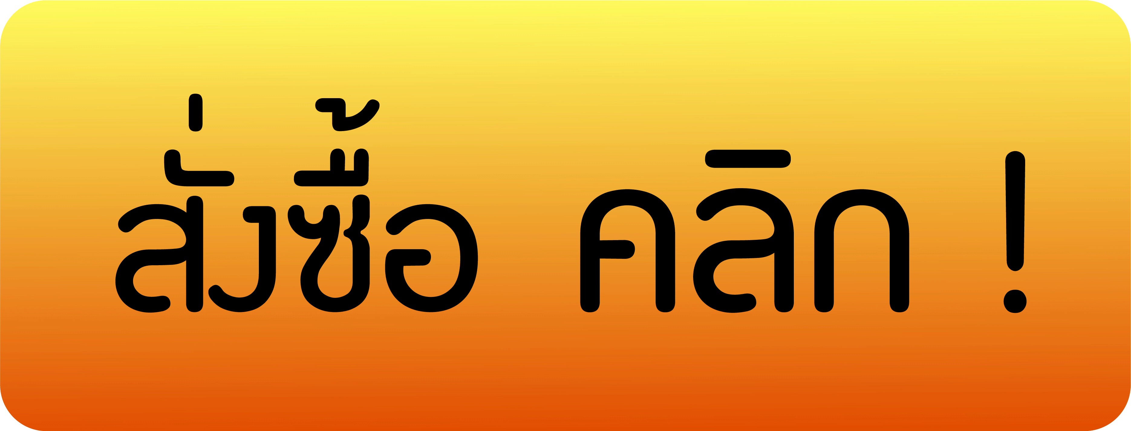 คลิกที่นี่เพื่อสั่งซื้อ