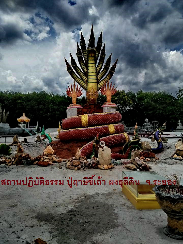 วัตถุมงคล และ สถานปฏิบัติธรรม ปู่ฤาษีขี้เถ้า ผงธุลีดิน บ้านแลง จ.ระยอง ย้ายจากถ้ำเขาเขียว ลพบุรี (ปู่ฤาษีขี้เถ้า ผงธุลีดิน) จันทร์โอพระเครื่อง ลพบุรี