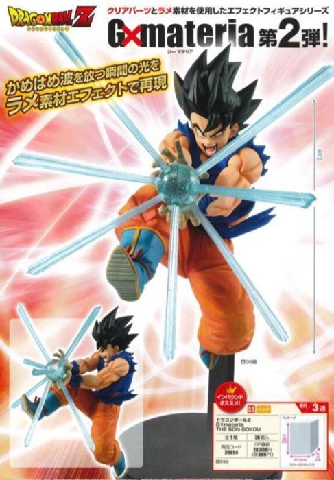 Goku ของแท้ JP แมวทอง - Gxmateria Banpresto [โมเดลดราก้อนบอล]