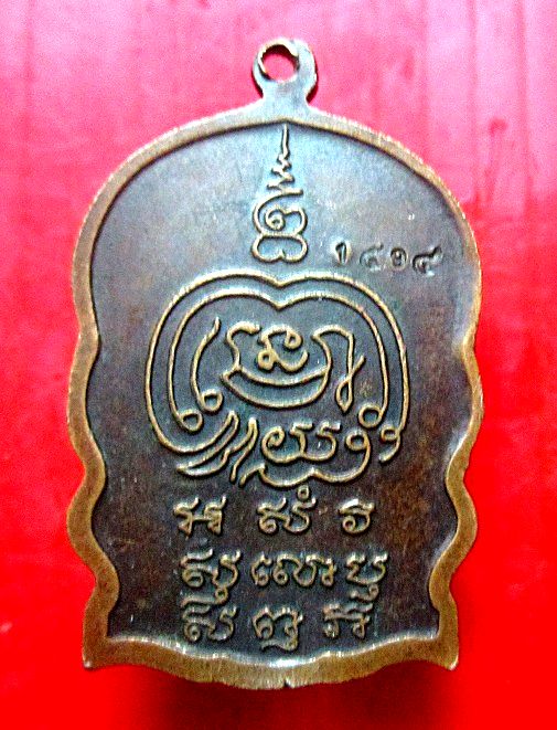 เหรียญนั้งพาน หลวงพ่อรวย วัดท่าเรือ จ.ระยอง ปี2535