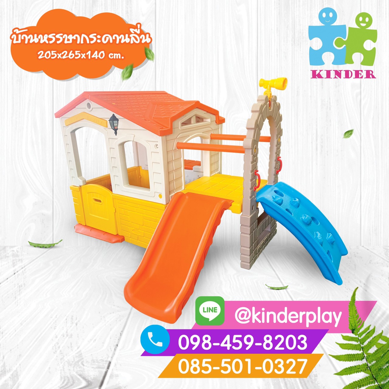 บ้านหรรษากระดานลื่น