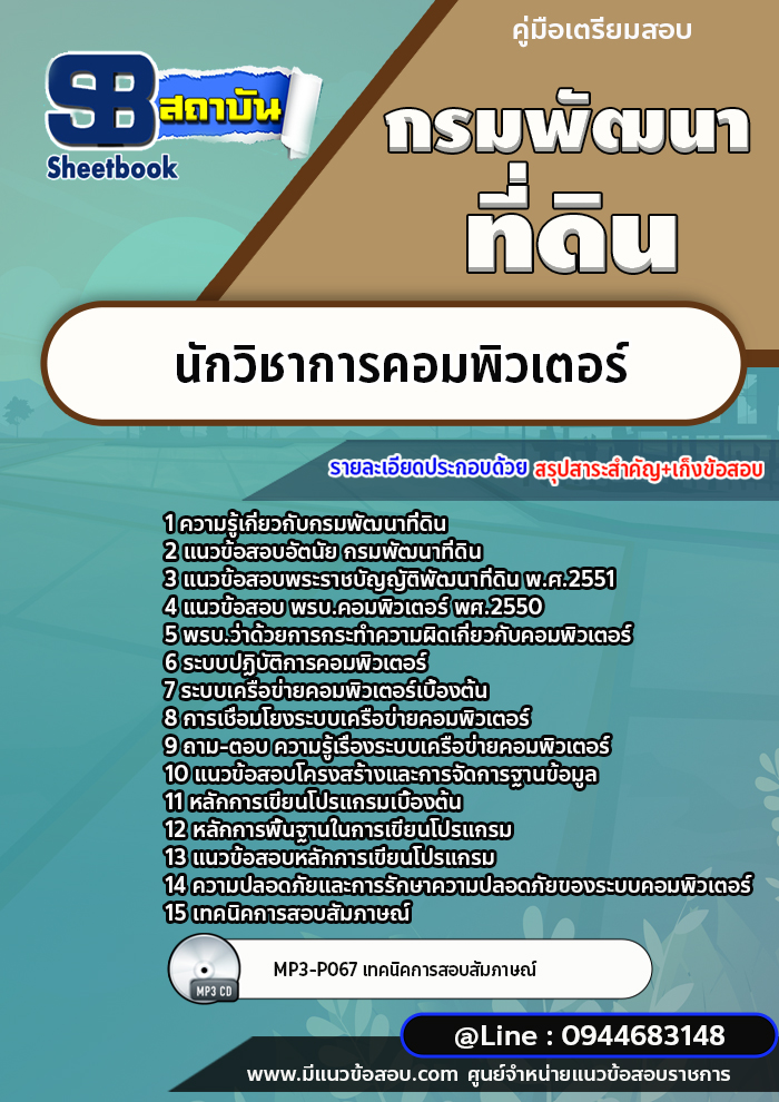 แนวข้อสอบนักวิชาการคอมพิวเตอร์ กรมพัฒนาที่ดิน [พร้อมเฉลย]