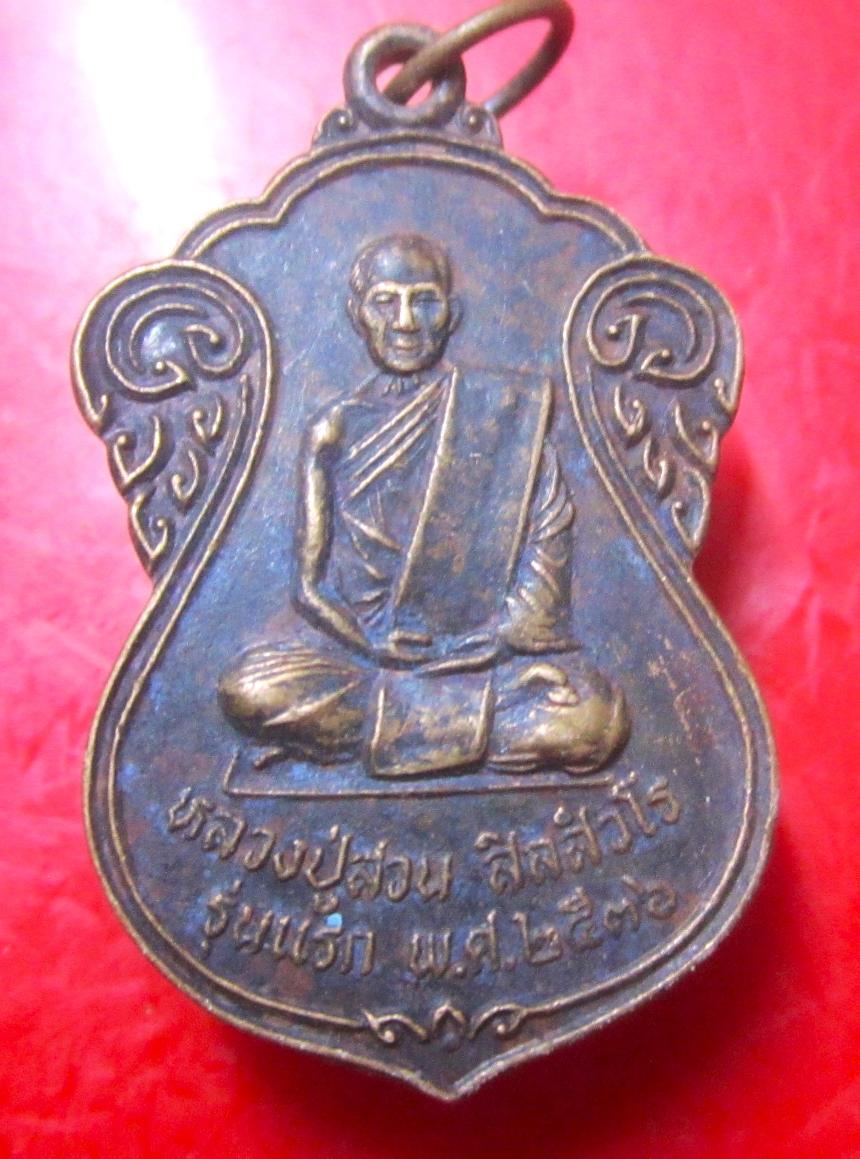 เหรียญรุ่นแรก หลวงปู่สวน สิลสุวโร วัดทุ่งสว่าง จ.อุดรธานี ปี2536