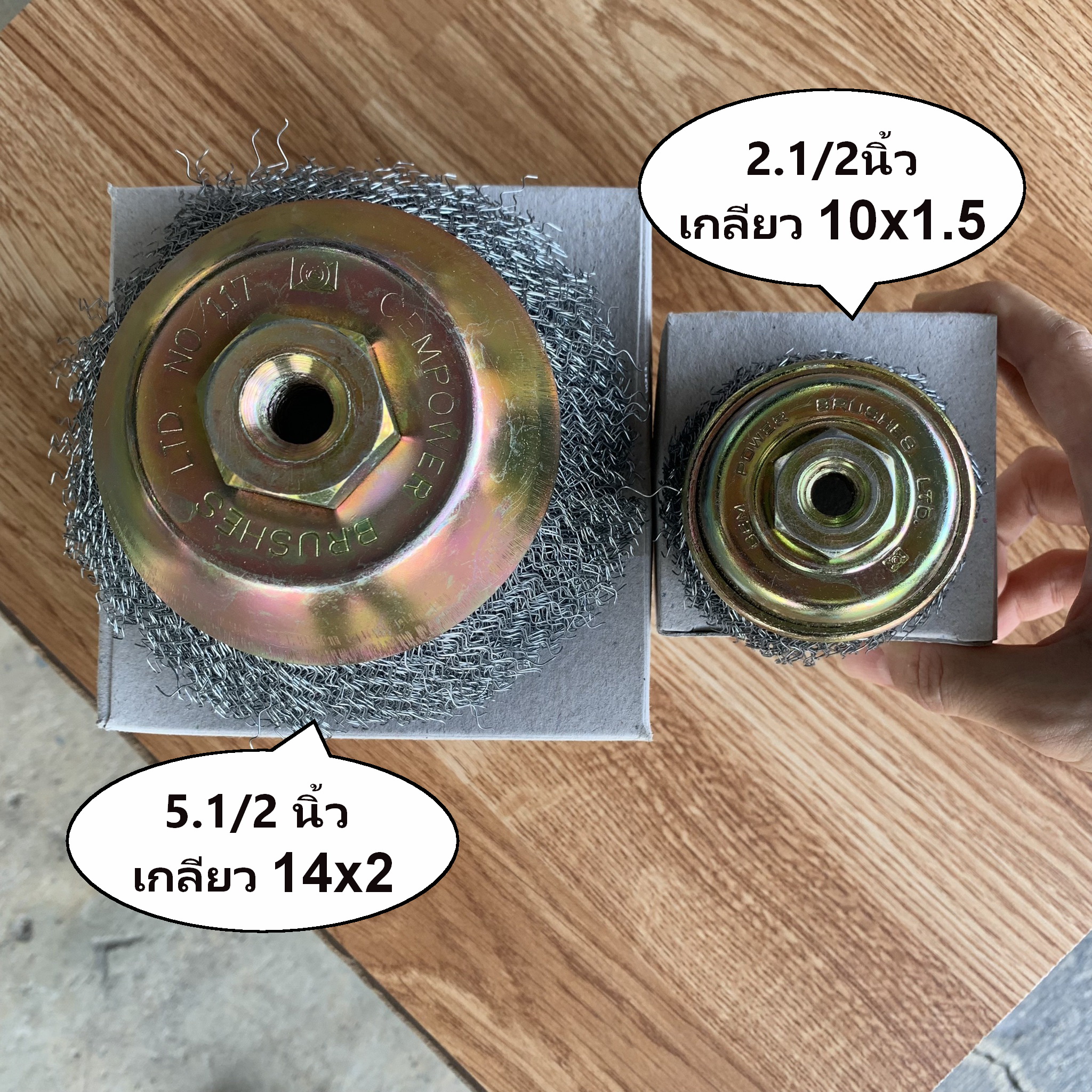 แปรงลวดถ้วยฝอย 2.1/2x10x1.5 GEM