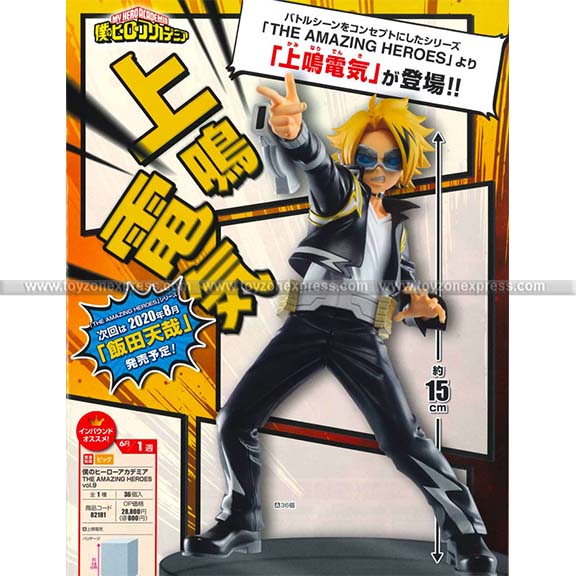 Kaminari ของแท้ JP - The Amazing Heroes Banpresto [โมเดล My Hero Academia]