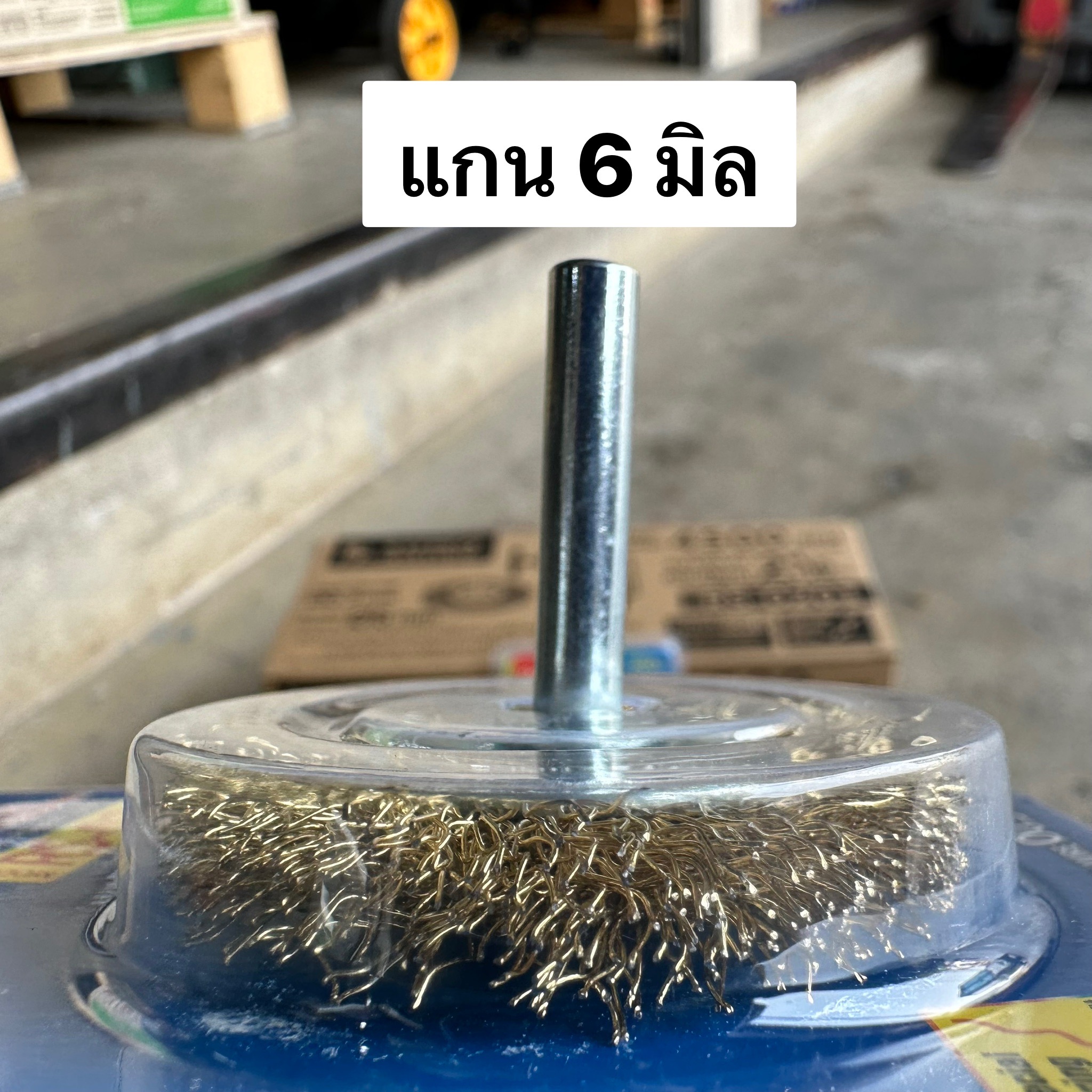 แปรงลวดกลมมีแกน SUMO ขนาด 2 นิ้ว แกน 6 มิล