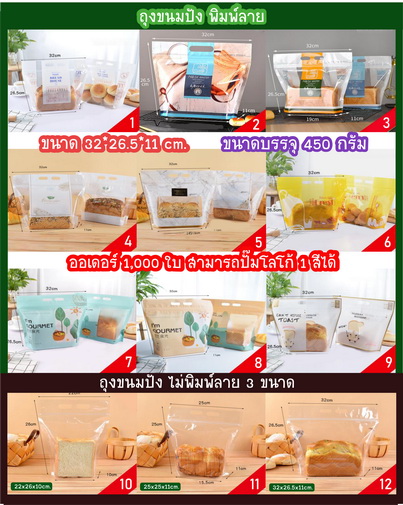 ถุงขนมปัง พลาสติกมีมือจับ ตั้งได้ ถุงโทสต์ ถุงToast ถุงครัวซองค์ ถุงโดนัท ถุงบัน