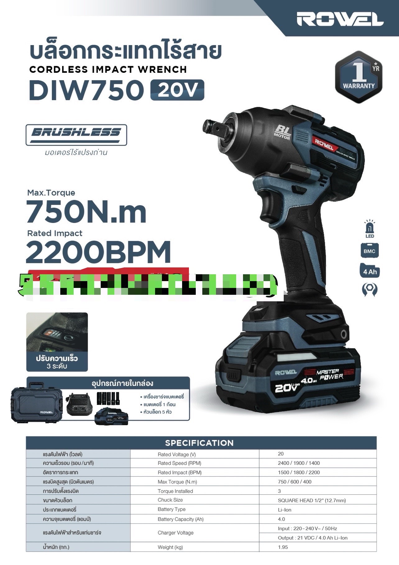 บล๊อกกระแทกไร้สาย 1/2 ROWEL DIW750 20V 4.0Ah แบต 1ก้อน ติดต่อทางร้านเพื่อรับราคาพิเศษ
