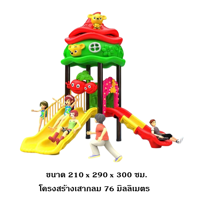 เครื่องเล่นสนามกลางแจ้ง ในร่ม, ชุดบ้านเจ้าหนูจิ๋ว, กระดานลื่น,ครุภัณฑ์สนามเด็กเล่น, สพฐ,โครงการโรงเรียนประชารัฐ playground ขนาด 210 x 290 x 300 ซม.