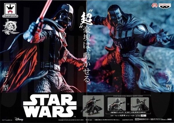 Darth Vader ของแท้ JP - Goukai Banpresto [โมเดล Star Wars]