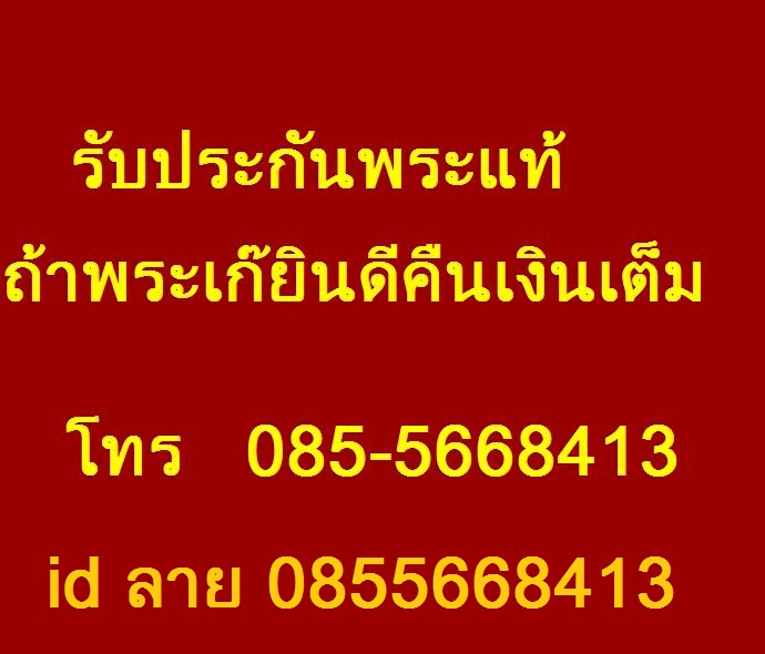 พระกริ่งชัยวัฒน์ หลัง ยันต์ พุท โม ตอกโค๊ดเลข1ไทย ลูกศิษย์เชิญนิมนต์กลับวัดครับผม พระแท้ฯฯไม่ทราบที่